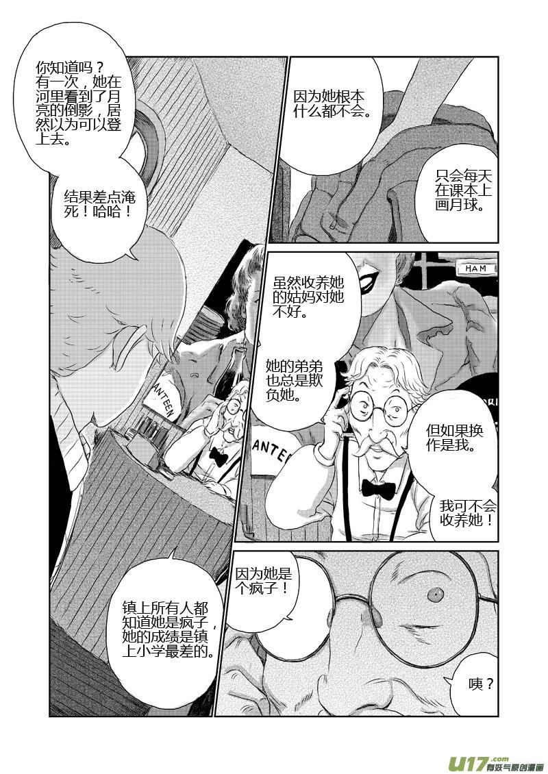 《月球漩涡》chapter9：离开 第12页