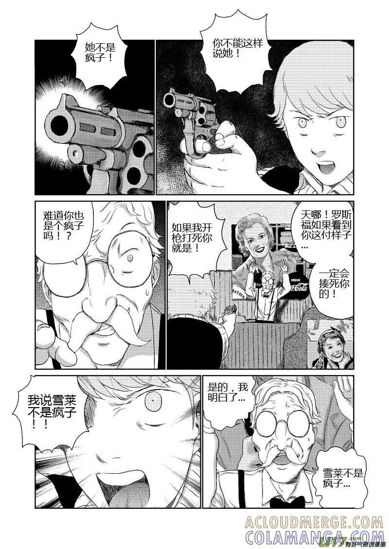 《月球漩涡》chapter9：离开 第13页