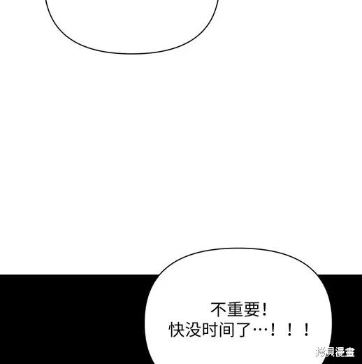 《月色撩人》第1话 第124页