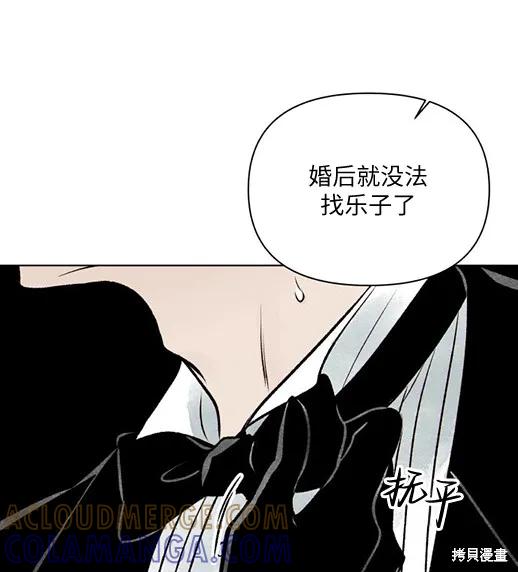 《月色撩人》第1话 第45页
