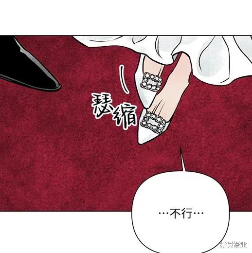《月色撩人》第1话 第103页