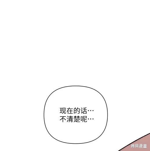 《月色撩人》第1话 第122页