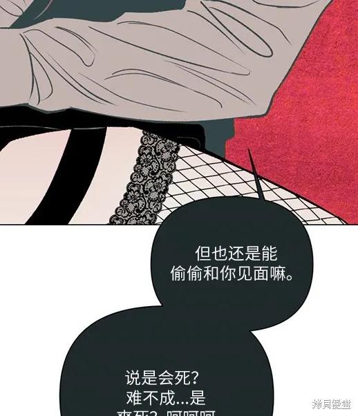 《月色撩人》第1话 第78页