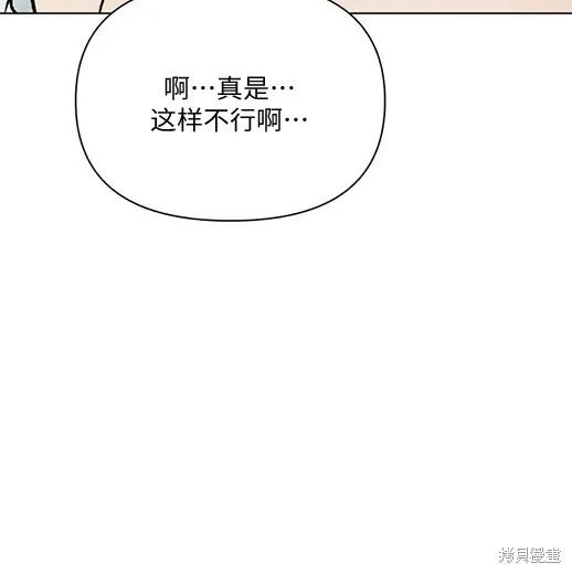 《月色撩人》第1话 第102页