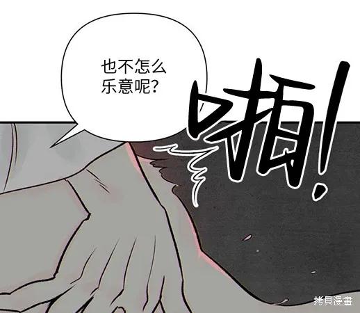 《月色撩人》第1话 第248页