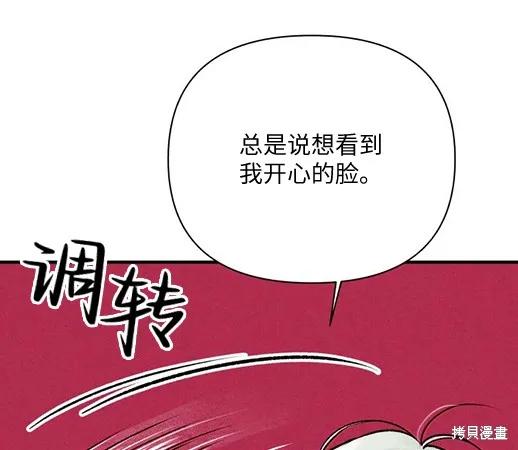 《月色撩人》第1话 第226页
