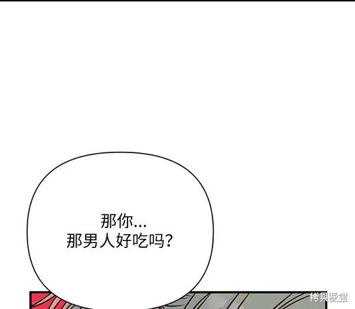 《月色撩人》第1话 第236页