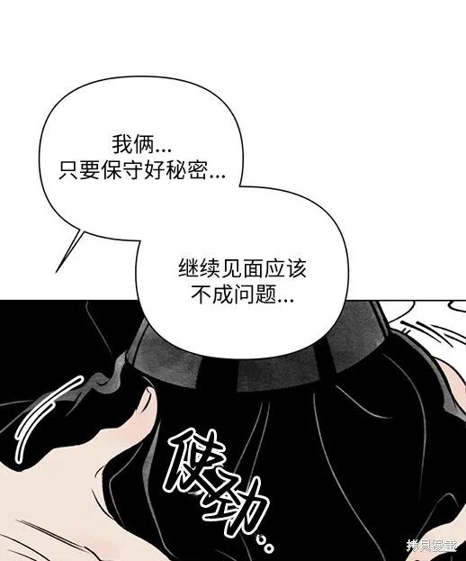 《月色撩人》第1话 第66页