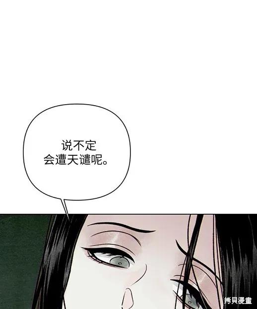 《月色撩人》第1话 第63页