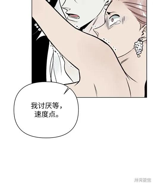 《月色撩人》第1话 第143页