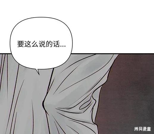 《月色撩人》第1话 第243页