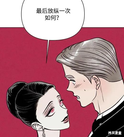 《月色撩人》第1话 第47页