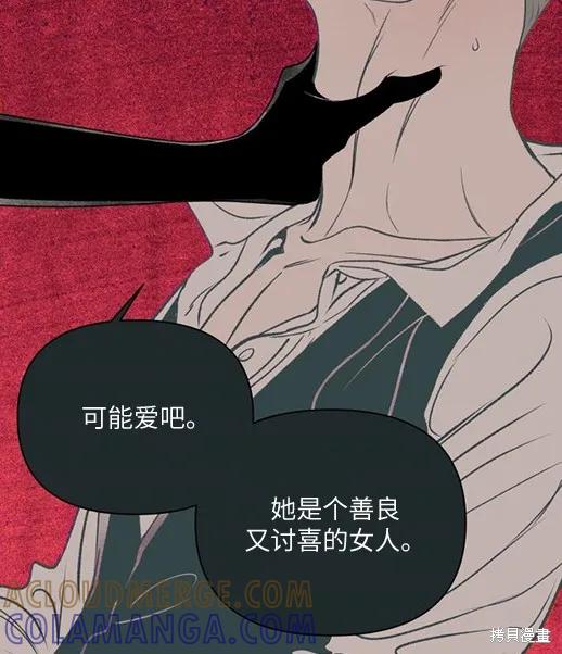 《月色撩人》第1话 第77页