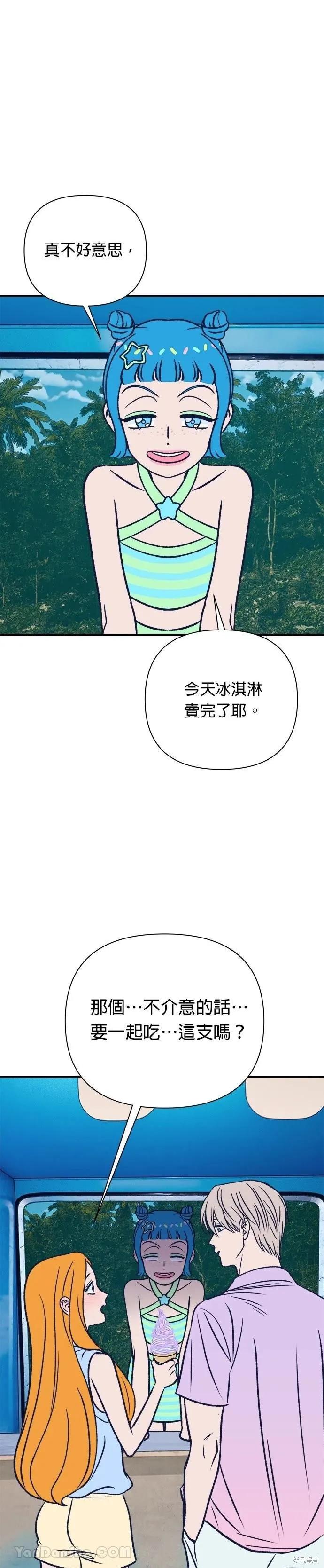 《月色撩人》第10话 第38页
