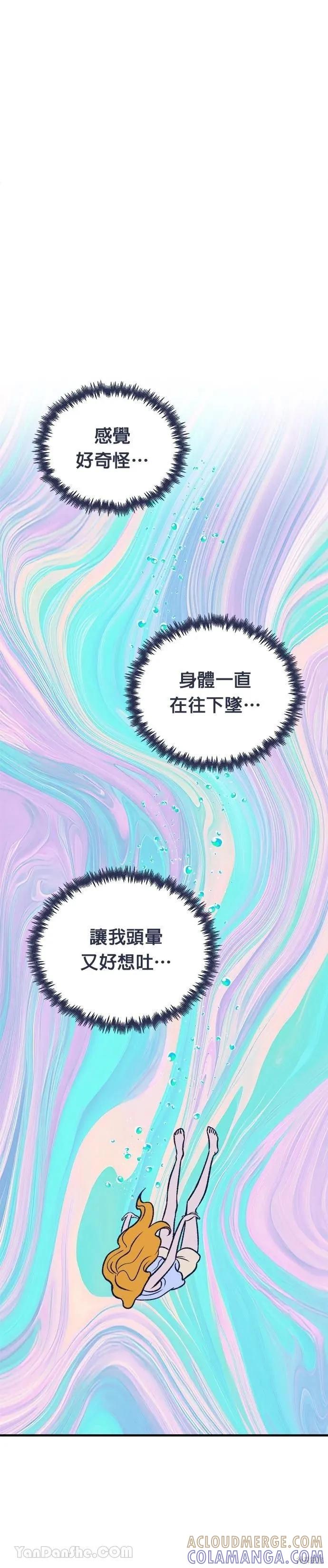 《月色撩人》第10话 第5页