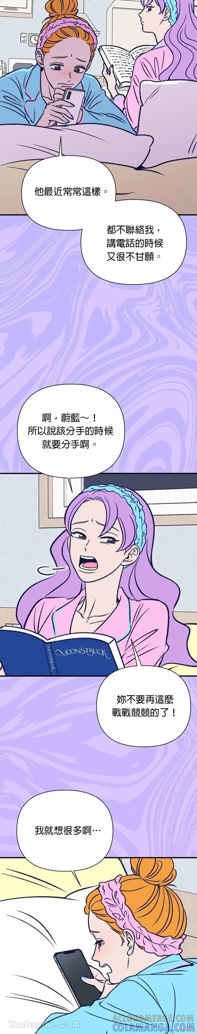 《月色撩人》第10话 第17页