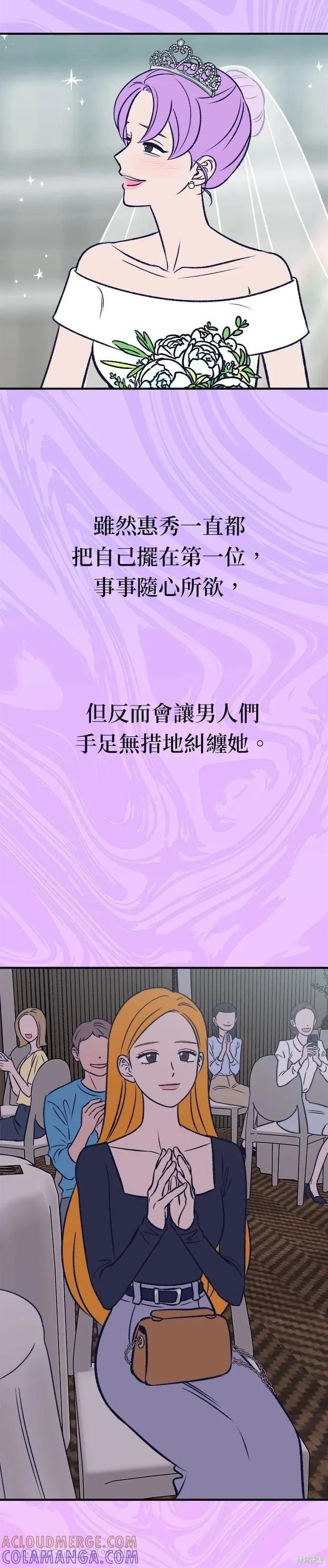 《月色撩人》第10话 第21页