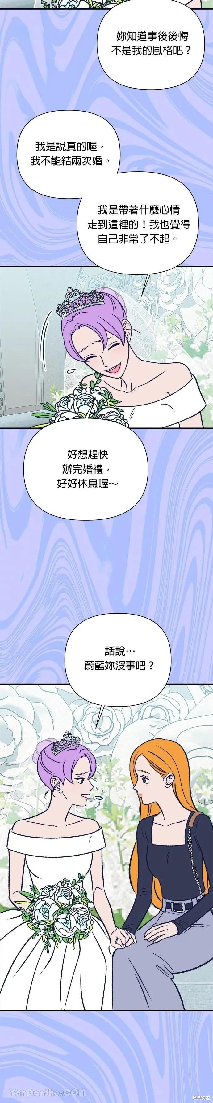 《月色撩人》第10话 第12页