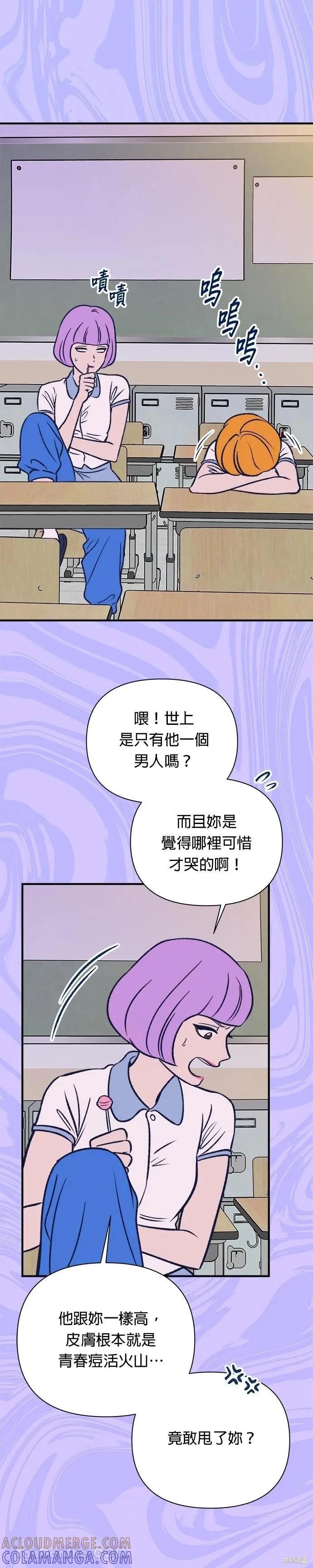 《月色撩人》第10话 第15页