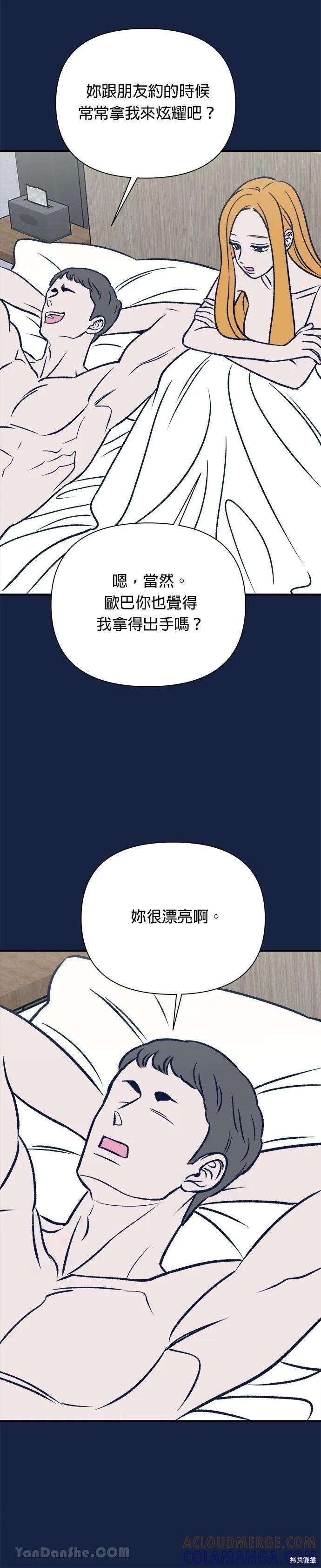 《月色撩人》第11话 第9页