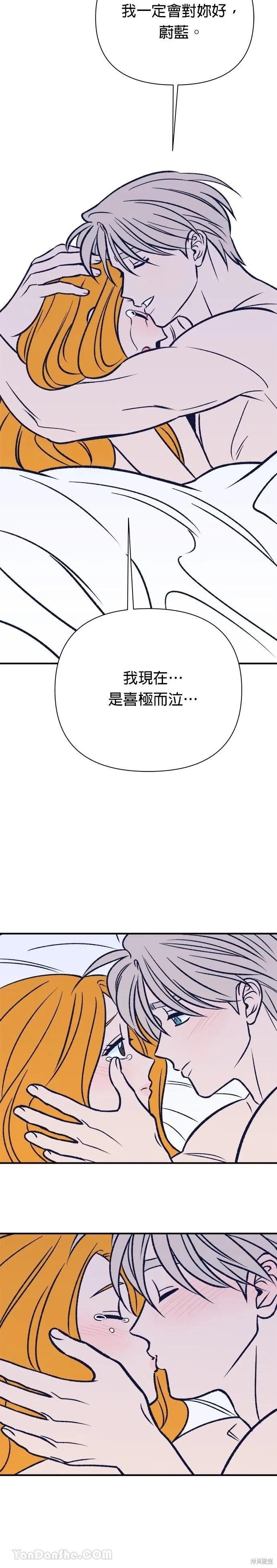 《月色撩人》第11话 第12页