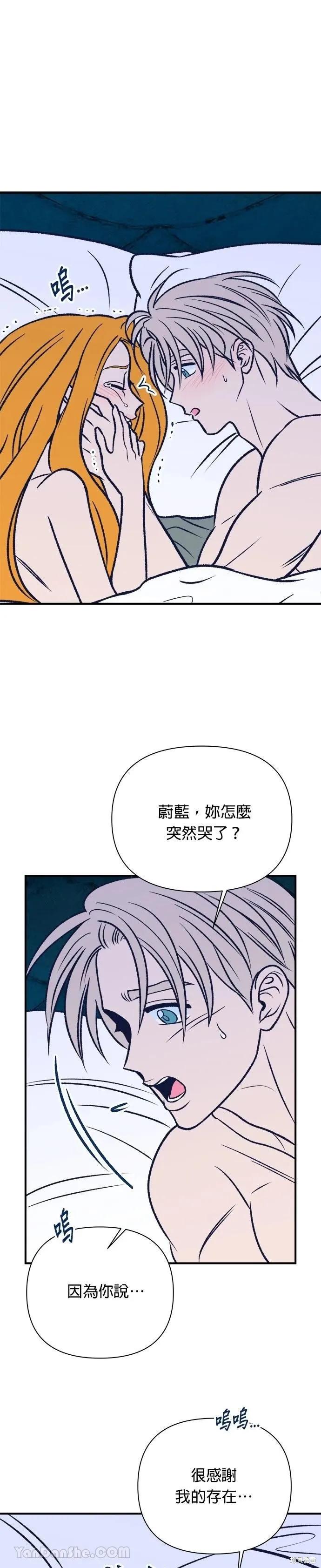 《月色撩人》第11话 第4页