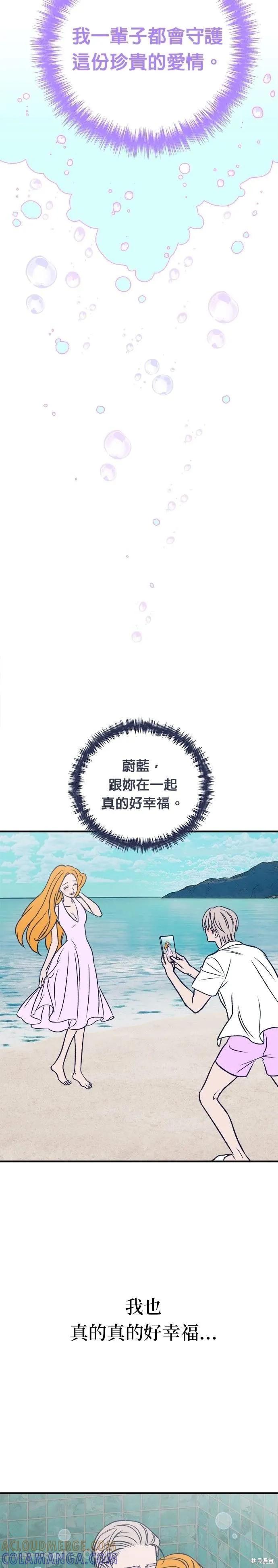 《月色撩人》第11话 第33页