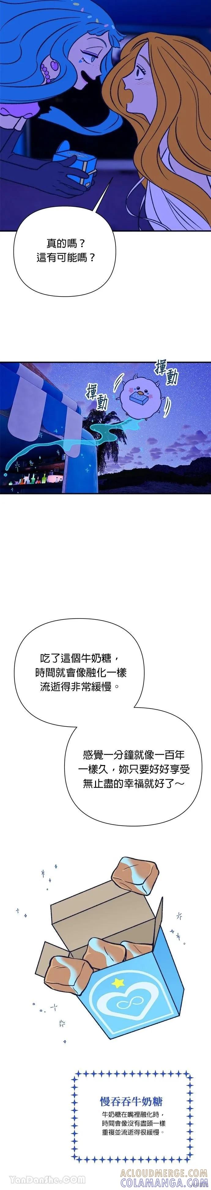 《月色撩人》第11话 第27页