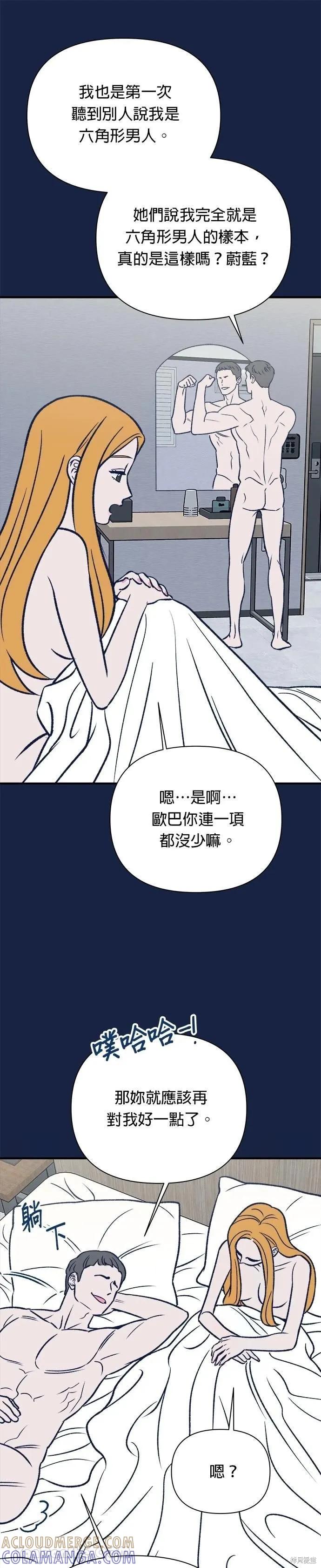 《月色撩人》第11话 第7页