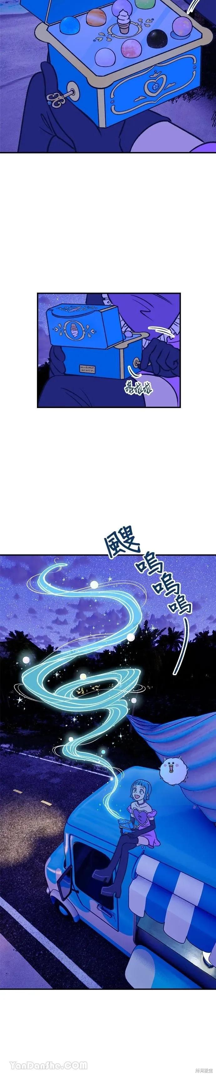 《月色撩人》第11话 第18页
