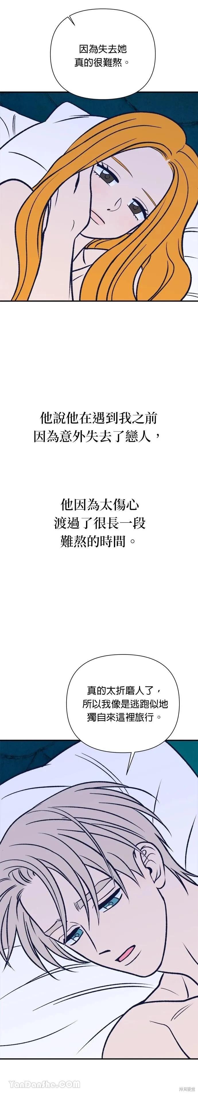 《月色撩人》第11话 第2页