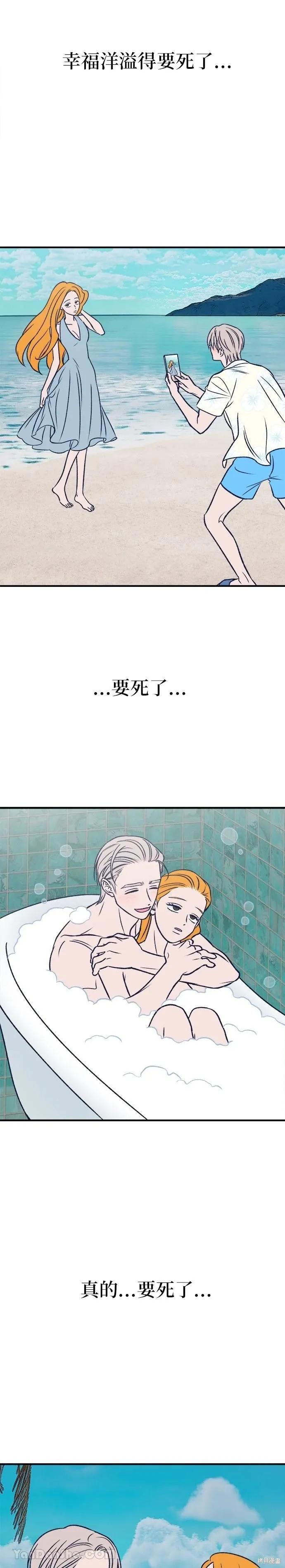 《月色撩人》第11话 第38页