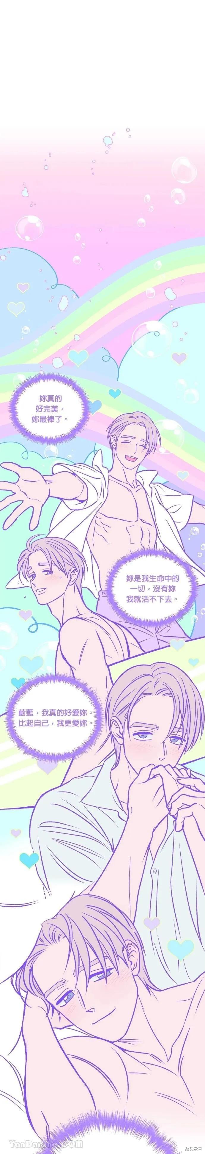 《月色撩人》第11话 第32页