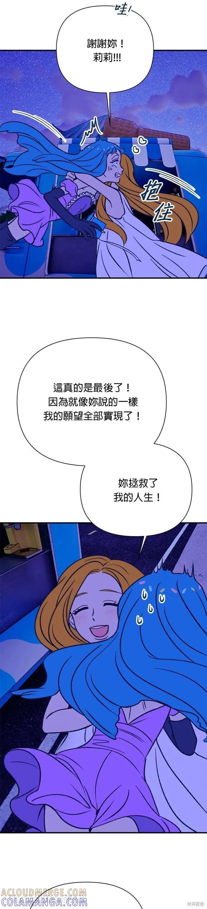 《月色撩人》第11话 第29页