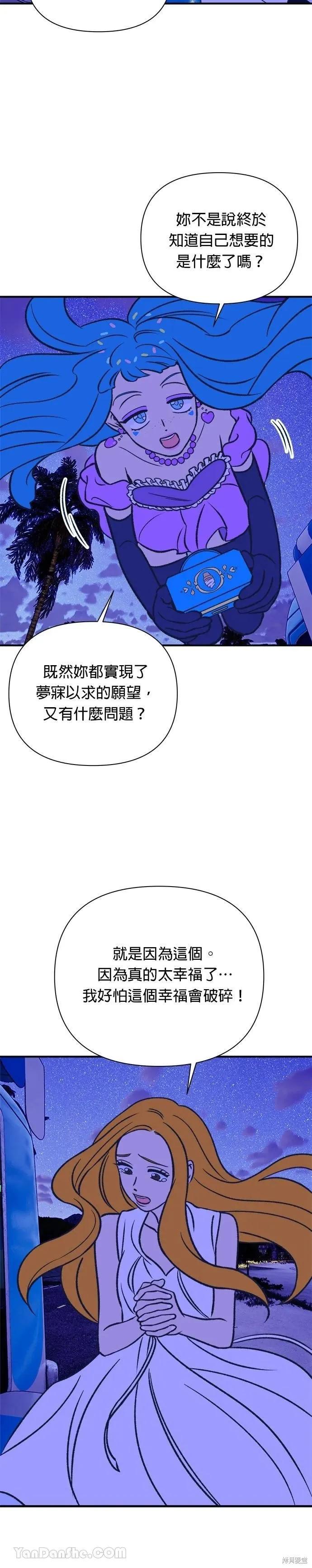 《月色撩人》第11话 第24页