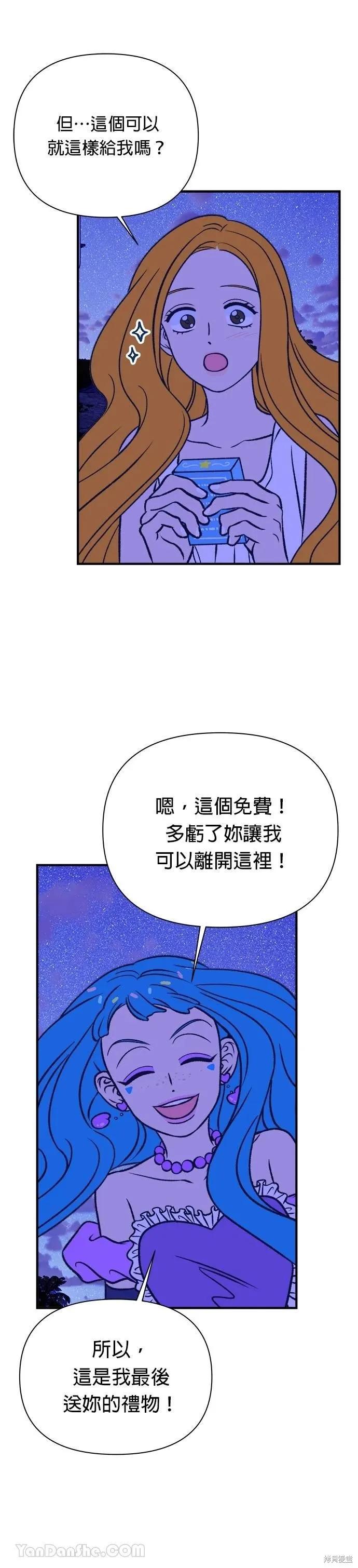 《月色撩人》第11话 第28页