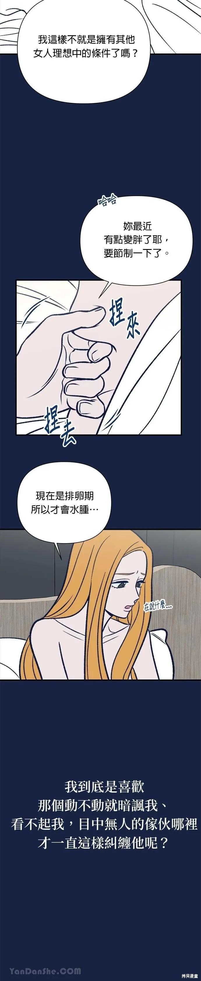 《月色撩人》第11话 第8页