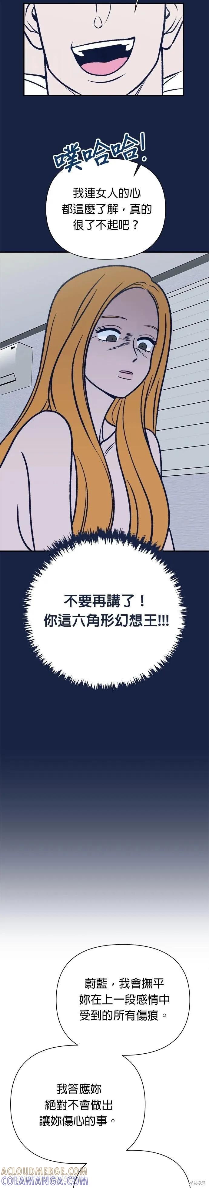 《月色撩人》第11话 第11页