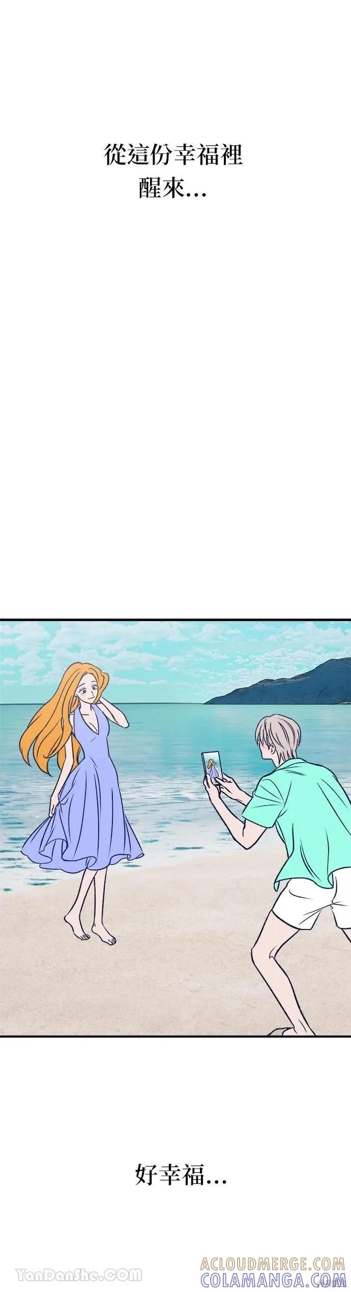 《月色撩人》第11话 第35页