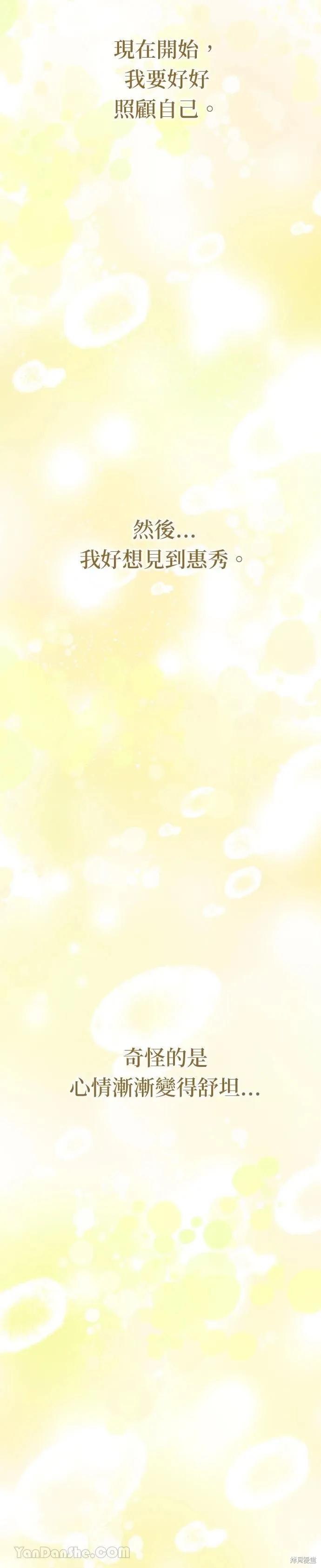 《月色撩人》第12话 第32页