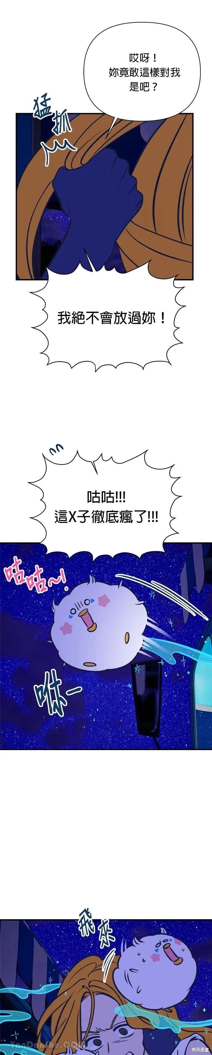 《月色撩人》第12话 第16页