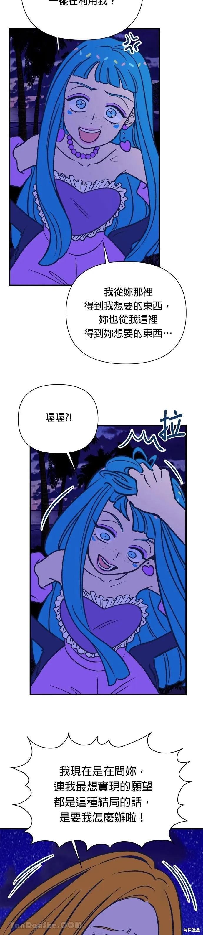 《月色撩人》第12话 第14页