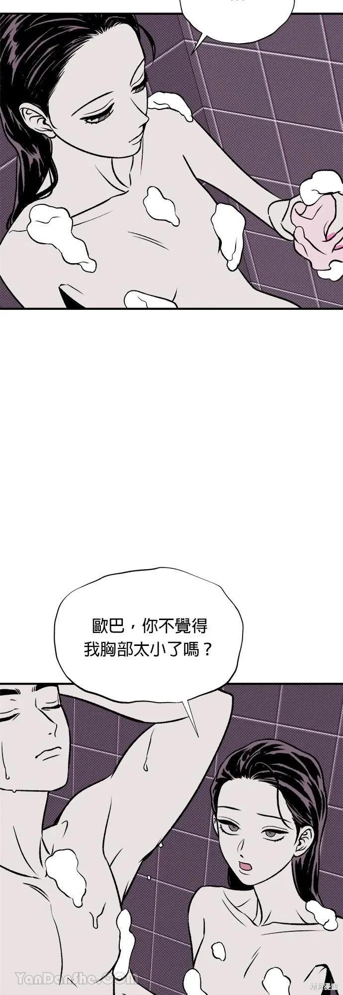 《月色撩人》第13话 第17页