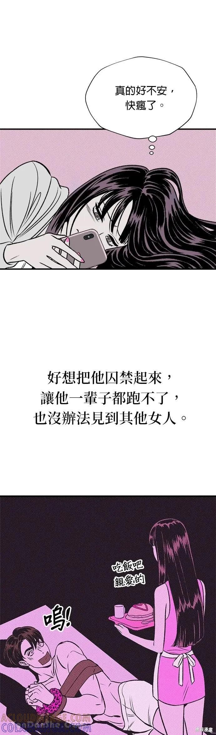 《月色撩人》第13话 第46页