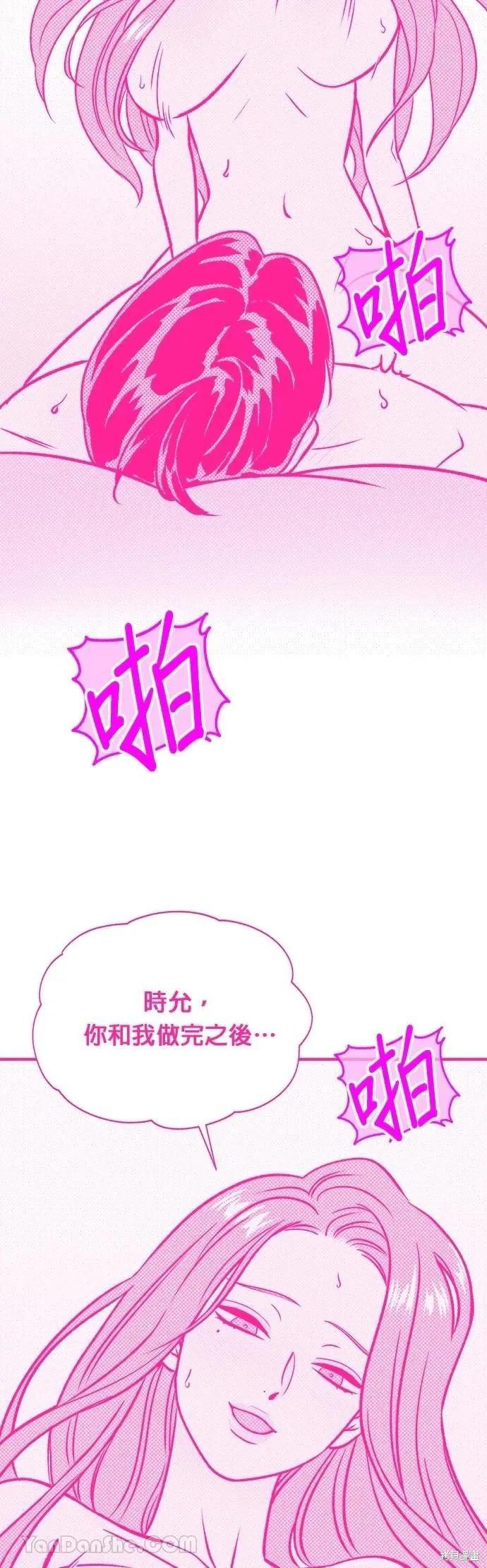 《月色撩人》第13话 第38页