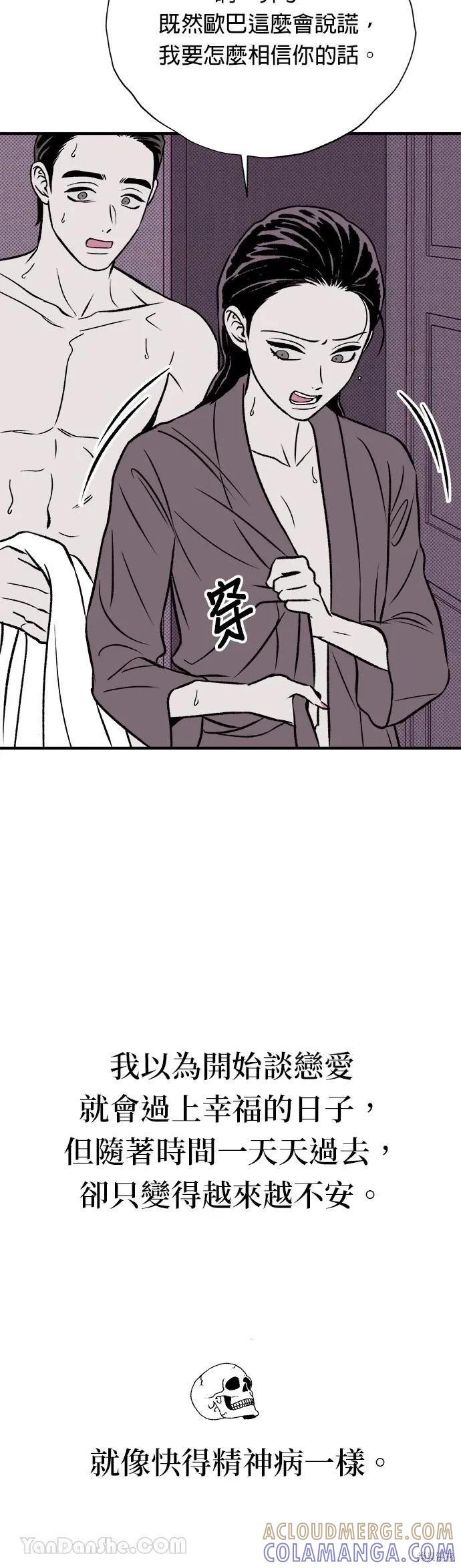 《月色撩人》第13话 第25页