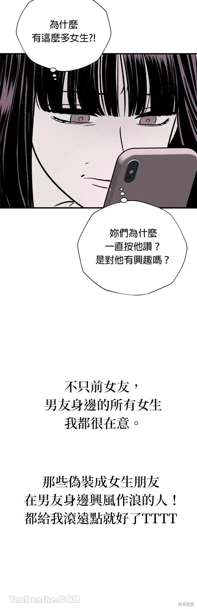 《月色撩人》第13话 第45页