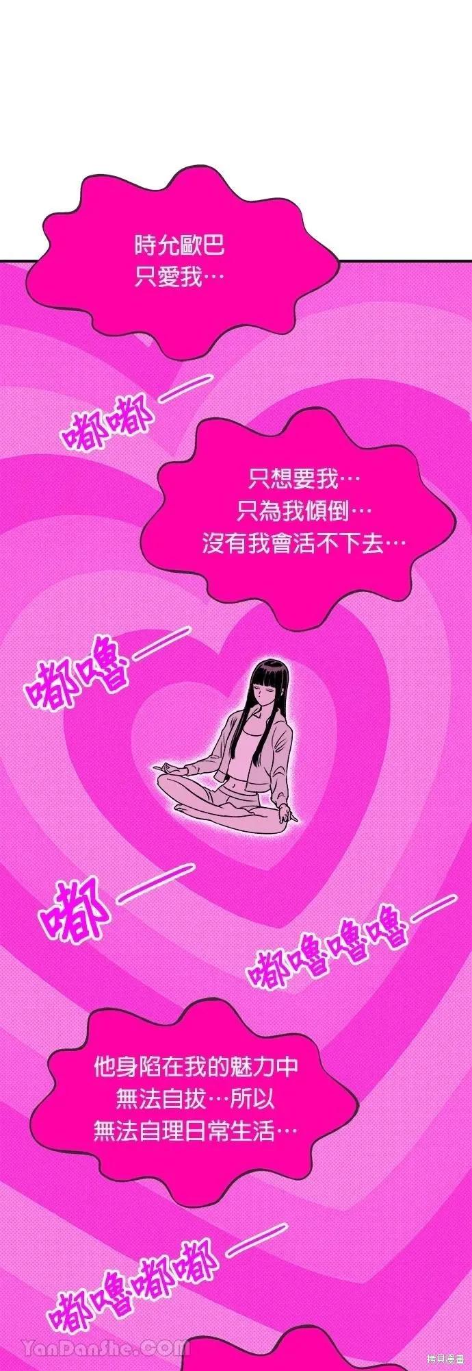 《月色撩人》第13话 第51页