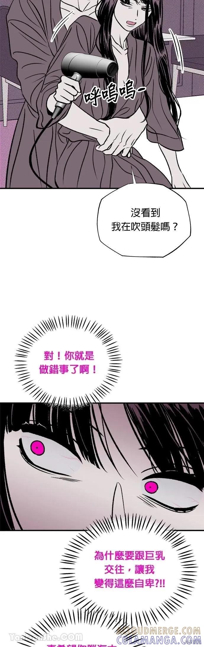 《月色撩人》第13话 第28页