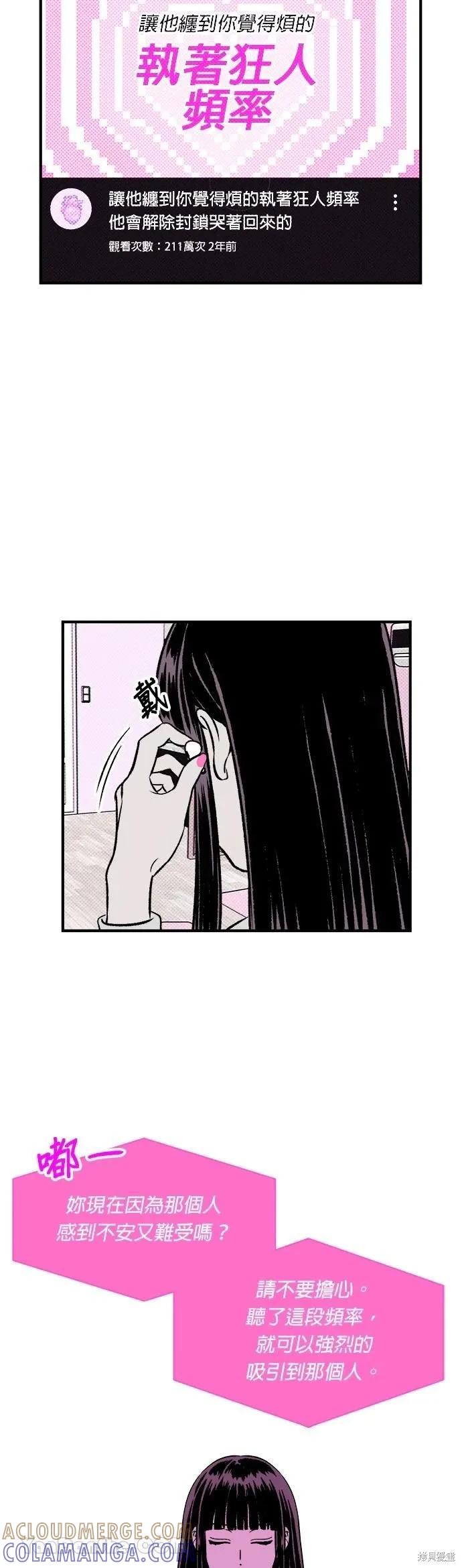 《月色撩人》第13话 第49页